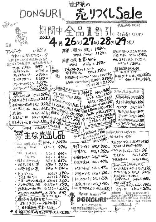 ナチュラルフーズ・ドングリ  4月のセールチラシ表